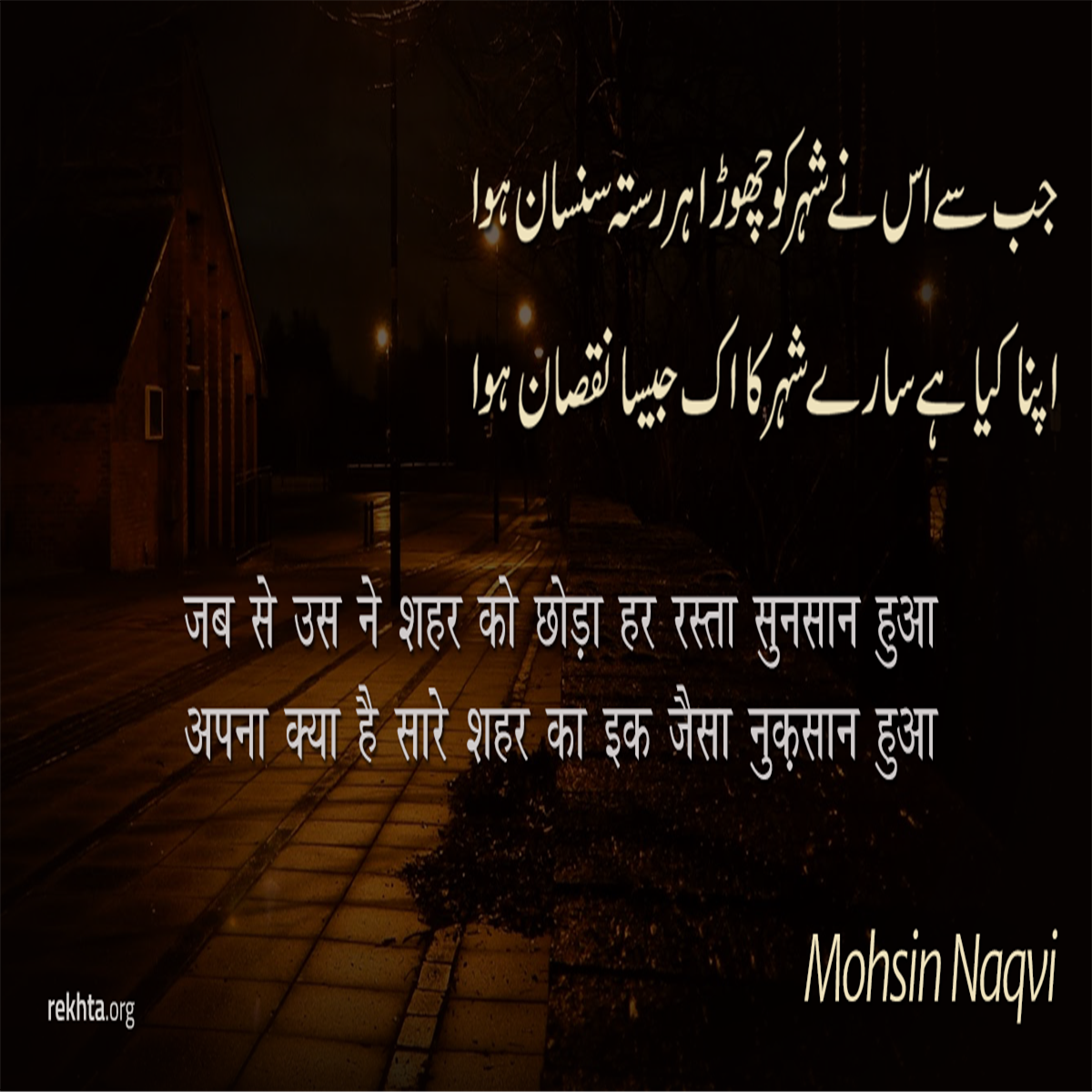 Poetry In Urdu Mohsin Naqvi