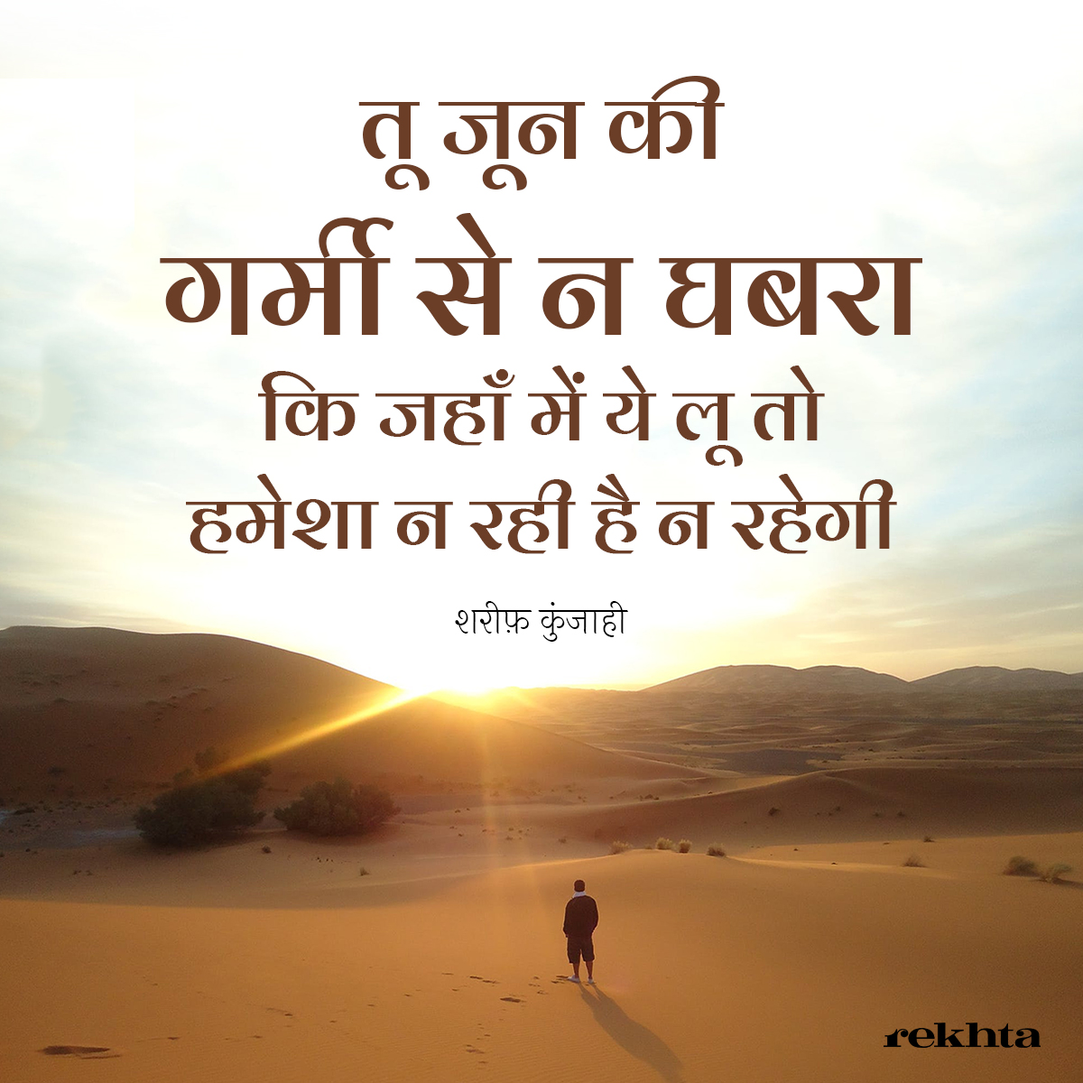 Best collection of Urdu Shayari images, SMS & wallpapers| Rekhta