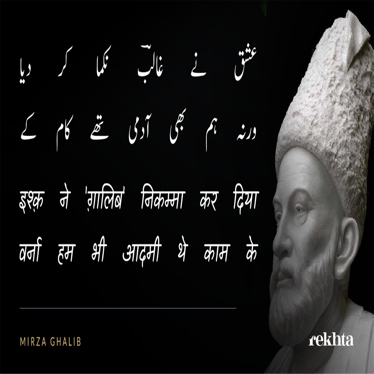 Ishq Ne Gaalib Nikammaa Kar Diyaa Famous Shayari 