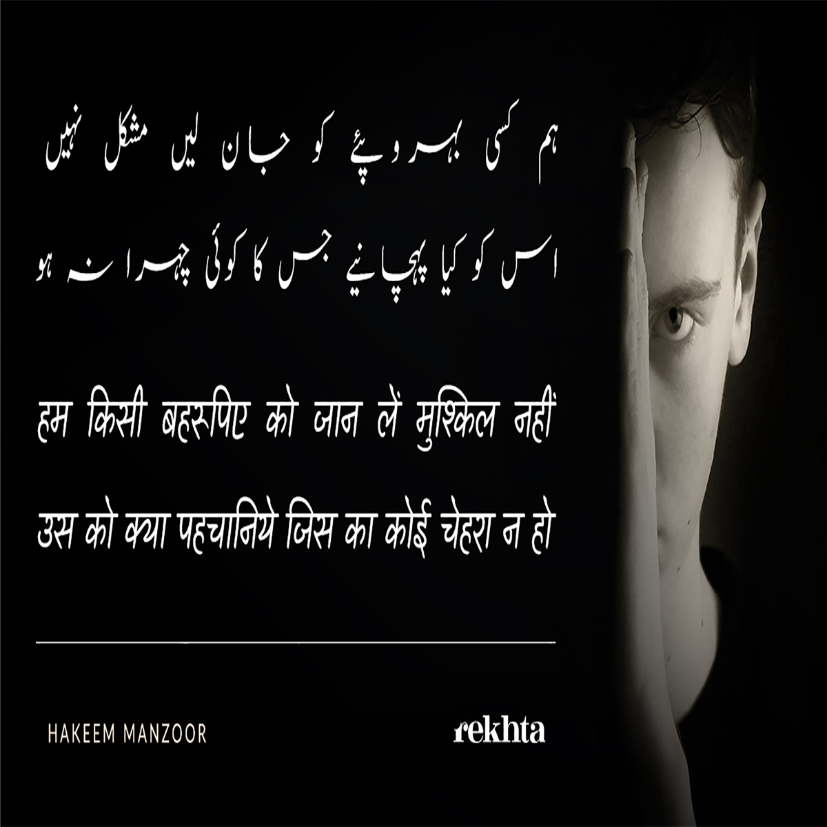 Best collection of Urdu Shayari images, SMS & wallpapers| Rekhta