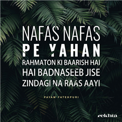nafas nafas pe yahaa.n rahmato.n kii baarish hai-Payam Fatehpuri