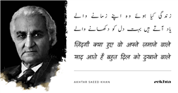 zindagii kyaa hu.e vo apne zamaane vaale-Akhtar Saeed Khan