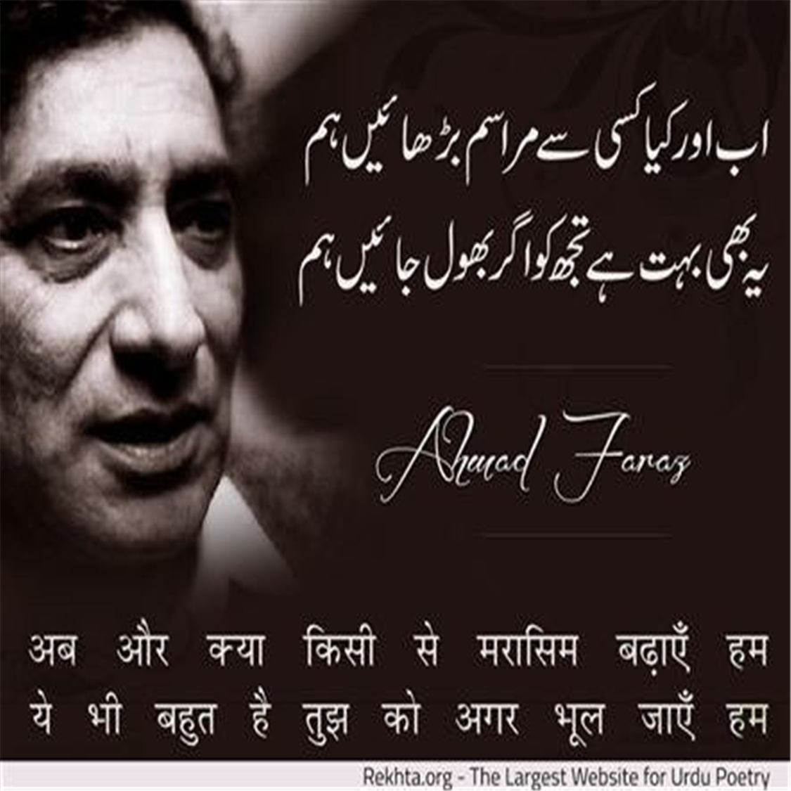 Ab Aur Kyaa Kisii Se Maraasim Ba.Dhaa.e.n Ham - Ahmad Faraz