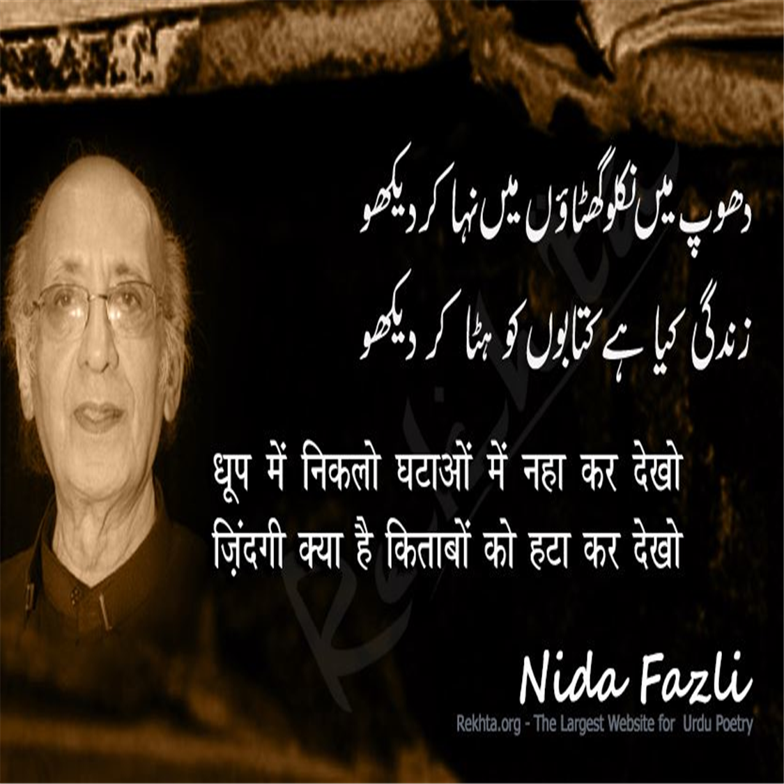 dhuup me.n niklo ghaTaa.o.n me.n nahaa kar dekho-Nida Fazli