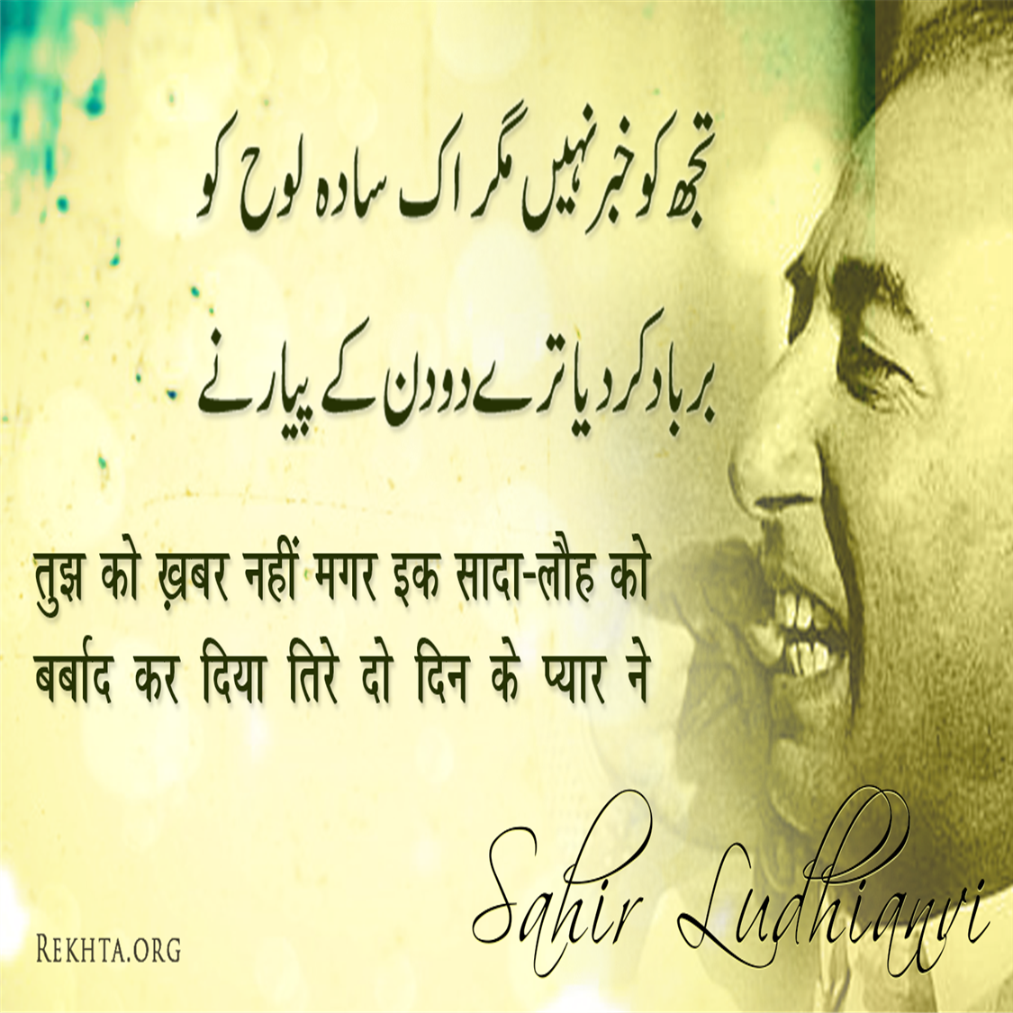 tujh ko KHabar nahii.n magar ik saada-lauh ko-Sahir Ludhianvi