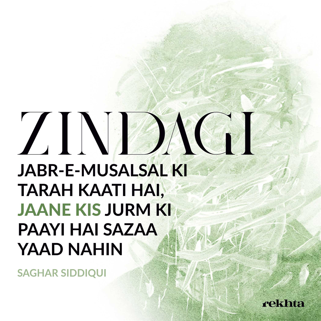 zindagii jabr-e-musalsal kii tarah kaaTii hai-Saghar Siddiqui