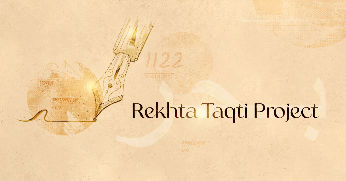 Check Behr in Your Ghazal or Sher With Rekhta Taqti | Rekhta